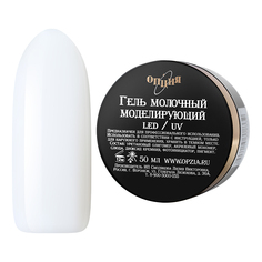 Опция, Гель моделирующий Молочный, 50 мл