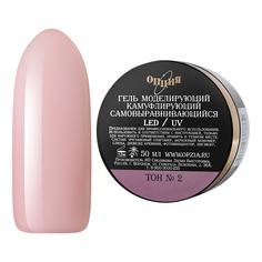 Опция, Камуфлирующий гель №2, 50 мл