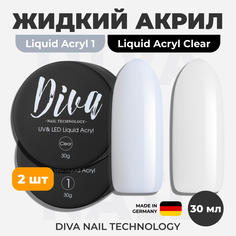 Diva Nail Technology, Набор Liquid Acryl №1, Clear, 30 мл