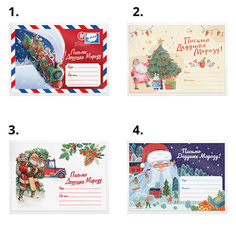 Игры и развлечения для карнавала письмо Деду Морозу с подвеской-предсказанием внутри BH