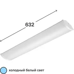 Светильник линейный ДПО16 632 мм 18 Вт, холодный белый свет Lumin Arte