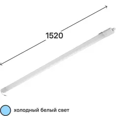 Светильник линейный светодиодный влагозащищенный Lumin Arte LPL48-6.5K150-02 1520 мм 48 Вт, холодный белый свет