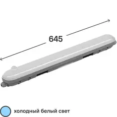 Светильник модульный светодиодный влагозащищенный Gauss ССП-176 EVO-S 645 мм 18 Вт, холодный белый свет