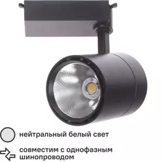 Трековый светильник светодиодный «Attento» 50 Вт, 20 м², цвет черный Arte Lamp