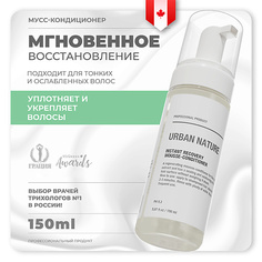 Кондиционер для волос URBAN NATURE Кондиционер-мусс для волос мгновенное восстановление "Instant Recovery" 150.0