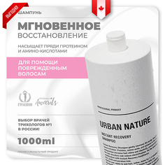 URBAN NATURE Шампунь для волос мгновенное восстановление "Instant Recovery" 1000.0