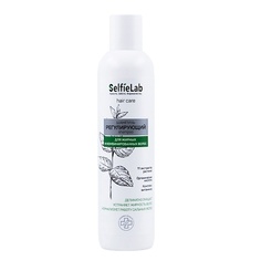 Шампунь для волос SELFIELAB Шампунь Регулирующий с органическими кислотами (без коробки) NEW 250