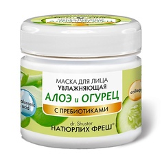 OVISOLIO Маска для лица увлажняющая Алоэ и Огурец - Овечье масло Натюрлих-Фреш 100