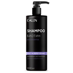 Шампунь для волос CALIN Шампунь бессульфатный "Биотин" для волос и кожи головы 1000.0