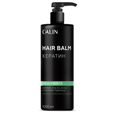 CALIN Бальзам для волос "Кератин" 1000.0