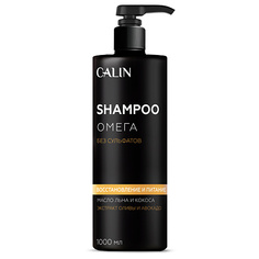 Шампунь для волос CALIN Шампунь бессульфатный "Омега" для волос и кожи головы 1000.0