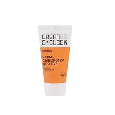 Крем для рук SELFIELAB CREAM OCLOCK Крем-сыворотка для рук 50.0