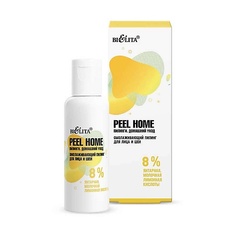 Пилинг для лица БЕЛИТА Омолаживающий пилинг для лица и шеи Peel Home 8% янтарная молочная лимонная кислоты 50