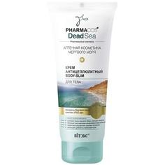 Крем для лица ВИТЭКС Антицеллюлитный крем для тела PHARMACOS DEAD SEA 200 Viteks