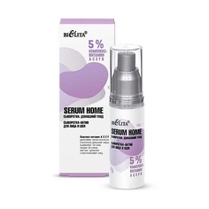 Сыворотка для лица БЕЛИТА Сыворотка-актив для лица и шеи Serum Home 5% комплекс- витамин АСЕFB 30