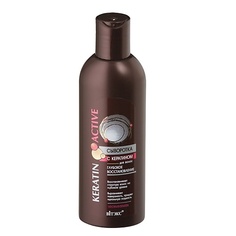 Сыворотка для ухода за волосами ВИТЭКС KERATIN ACTIVE Сыворотка с кератином дляволос глубокое восстановление 200 Viteks