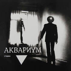 Аквариум / (Треугольник) So Lyd Records