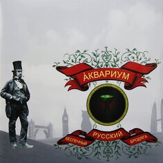 Аквариум / Беспечный Русский Бродяга So Lyd Records