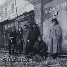 Аквариум / Феодализм (Студийные Записи 1988-1990 Годов) So Lyd Records