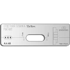Вставка для шаблона DOOR-TOOL