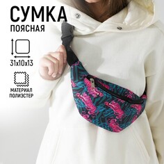 Сумка поясная tiger, 31х13х10 см Nazamok