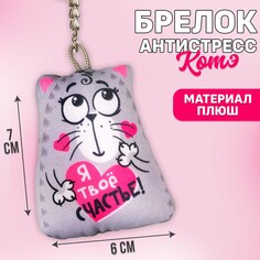 Игрушка антистресс - брелок Mni Mnu