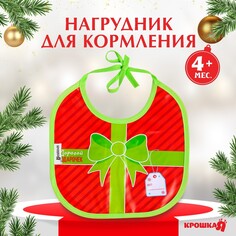 Нагрудник Крошка Я