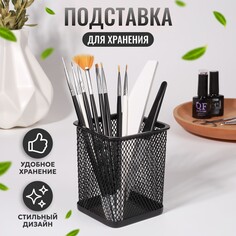 Подставка для хранения маникюрных/косметических принадлежностей, 9,5 × 8 см, цвет черный NO Brand