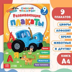 Книга Синий трактор