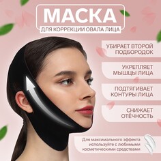 Маска текстильная для коррекции овала лица, на липучке, 62 × 9,5 см, цвет черный/розовый Onlitop