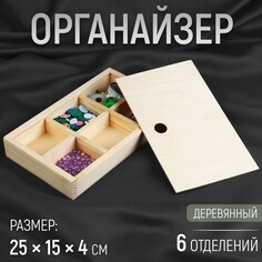 Органайзер для рукоделия, деревянный, 6 отделений, 25 × 15 × 4 см NO Brand