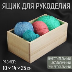 Ящик для рукоделия, деревянный, 10 × 14 × 25 см NO Brand