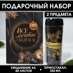 Подарочный новогодний набор. ежедневник и термостакан Art Fox