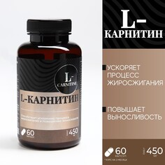 L - карнитин жиросжигатель спортивный , для похудения, 60 капсул Onlylife