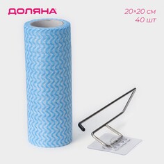 Набор: салфетки в рулоне универсальные,вискоза+полиэстер, 40 шт, 20×20 см + держатель, цвет голубой Доляна