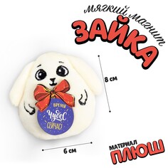 Мягкий магнит Milo Toys