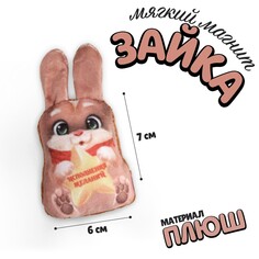 Мягкий магнит Milo Toys