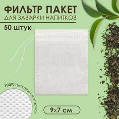 Набор фильтр-пакетов для чая. 50 шт с завязками эконом NO Brand