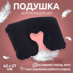 Подушка для шеи дорожная, надувная, 42 × 27 см, цвет синий Onlitop