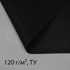 Материал для ландшафтных работ, 20 × 0,8 м, плотность 120 г/м², черный, greengo, эконом 20 %
