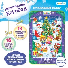 Музыкальный планшет Zabiaka