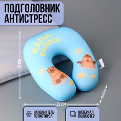 Подушка для путешествий антистресс Mni Mnu