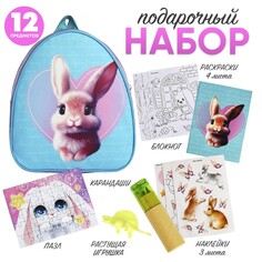 Подарочный набор с рюкзаком для детей Nazamok Kids