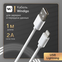 Кабель windigo, lightning - usb, 2 а, зарядка + передача данных, tpe оплетка, 1 м, белый