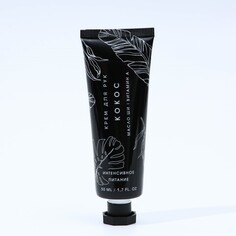 Увлажняющий крем для рук с ароматом кокоса, 50 мл Чистое счастье