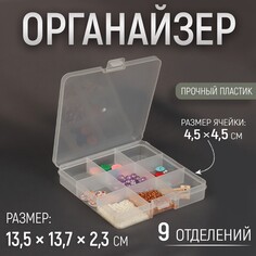 Органайзер для хранения мелочей, 13,5 × 13,7 × 2,3 см, цвет прозрачный NO Brand
