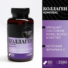 Коллаген, витамин с гиалуроновая кислота, для роста волос и ногтей, 90 капсул Onlylife