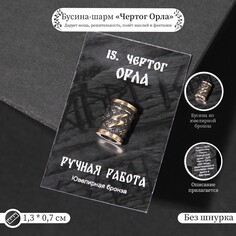 Бусина-шарм из ювелирной бронзы NO Brand