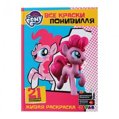 Раскраски Раскраска Devar Kids 4D My Little Pony Все краски Понивилля