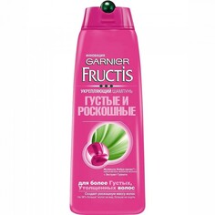 Косметика для мамы Garnier Fructis Шампунь Густые и Роскошные 400 мл